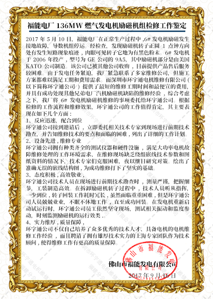 福能電廠(chǎng)感謝信