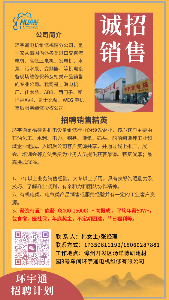 銷售招聘海報最終.png