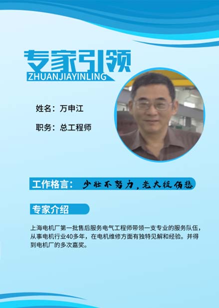 總工程師：萬(wàn)申江