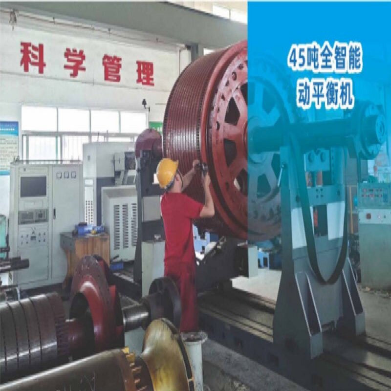 45噸全智能動(dòng)平衡機(jī)